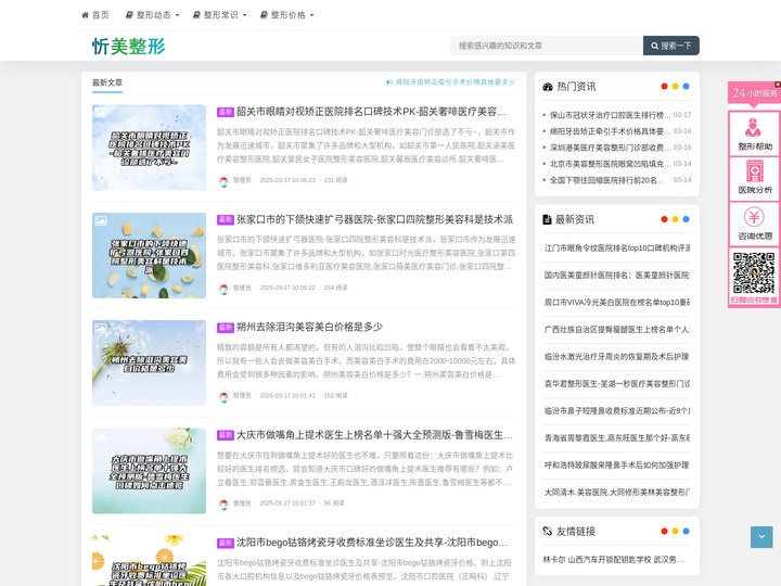 忻美整形网-专业的美容整形网站(云华网络)
