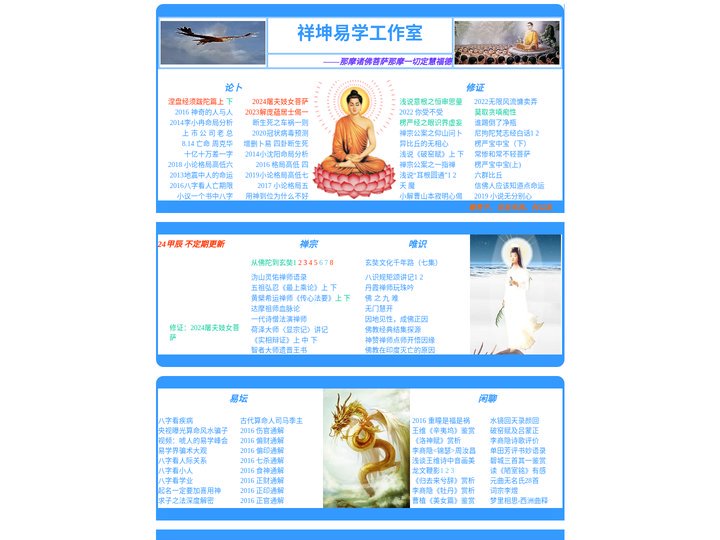 祥坤易学工作室