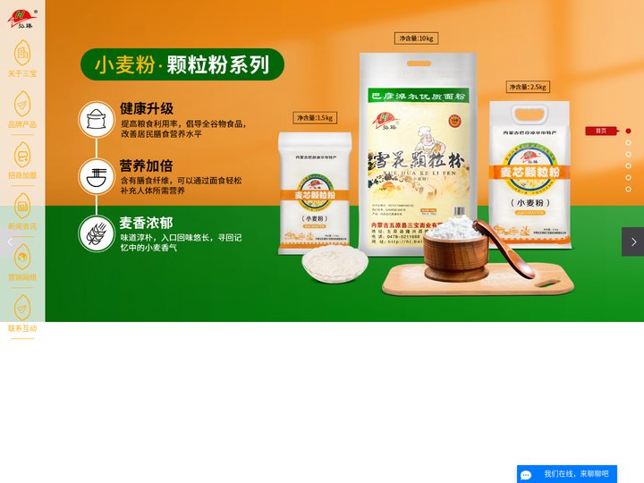 河套面粉厂_内蒙古面粉厂_巴彦淖尔面粉-内蒙古五原县三宝面业有限责任公司