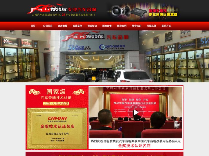 昆明发烧友汽车音响26年汽车音响隔音改装经验，提供昆明汽车音响改装、昆明汽车隔音降噪,汽车音响改装优惠价格和改装方案！