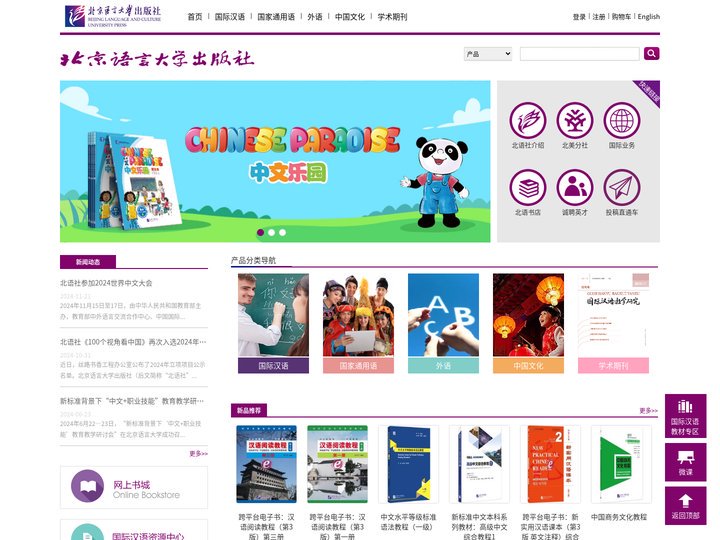 北京语言大学出版社