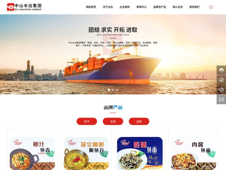 广东省中山食品水产进出口集团有限公司-出口水产品-鱼糜制品-水产加工-水产预制菜
