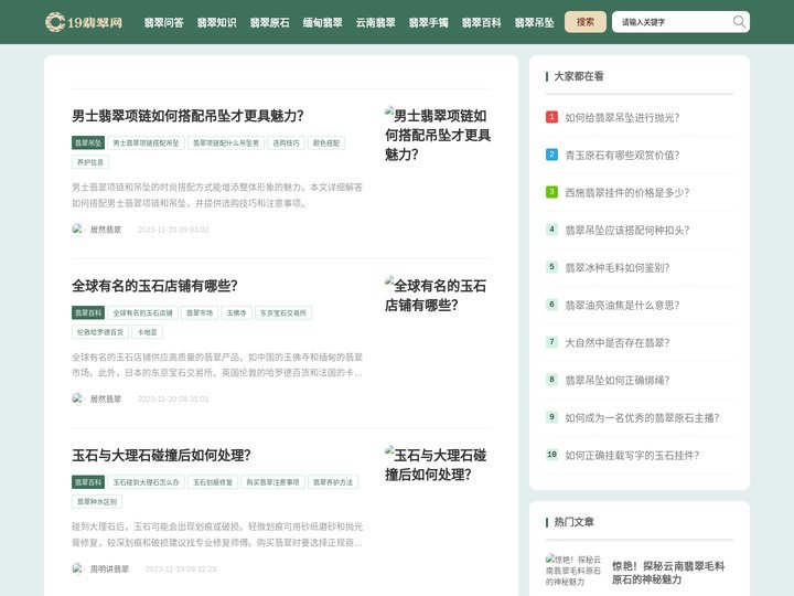 19翡翠网-翡翠价格-翡翠寓意-翡翠原石-翡翠种类