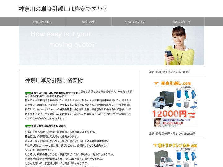 神奈川の単身引越しは格安ですか？