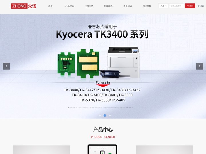 广州众诺微电子有限公司-ZHONO