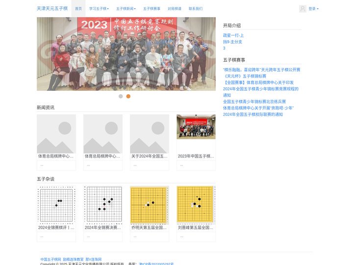 首页 天津天元五子棋