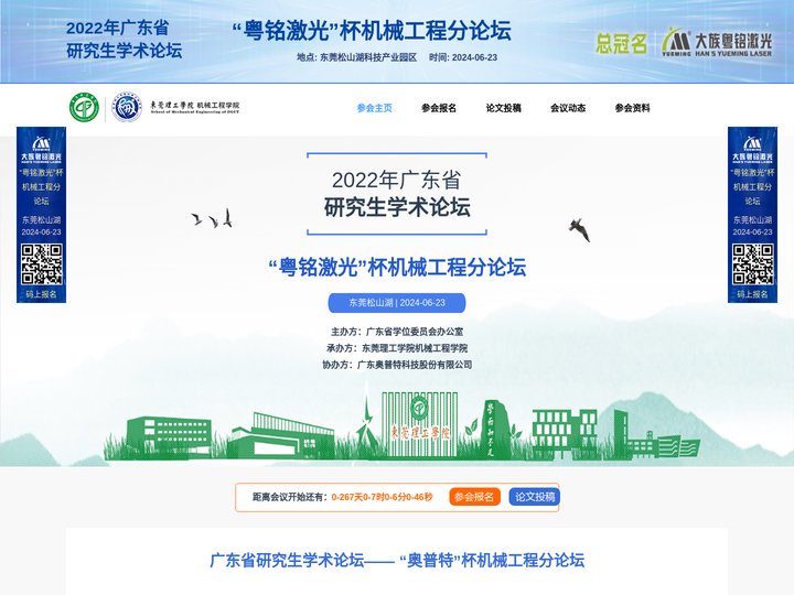 广东省研究生学术论坛—— “奥普特”杯机械工程分论坛