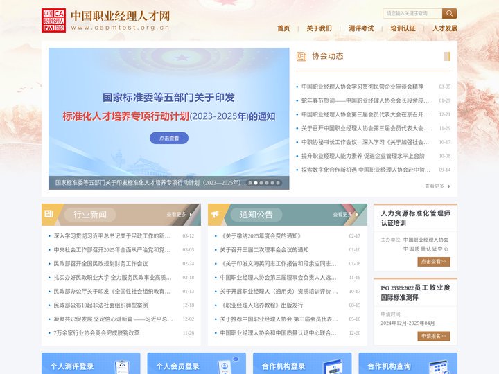 中国职业经理人才网