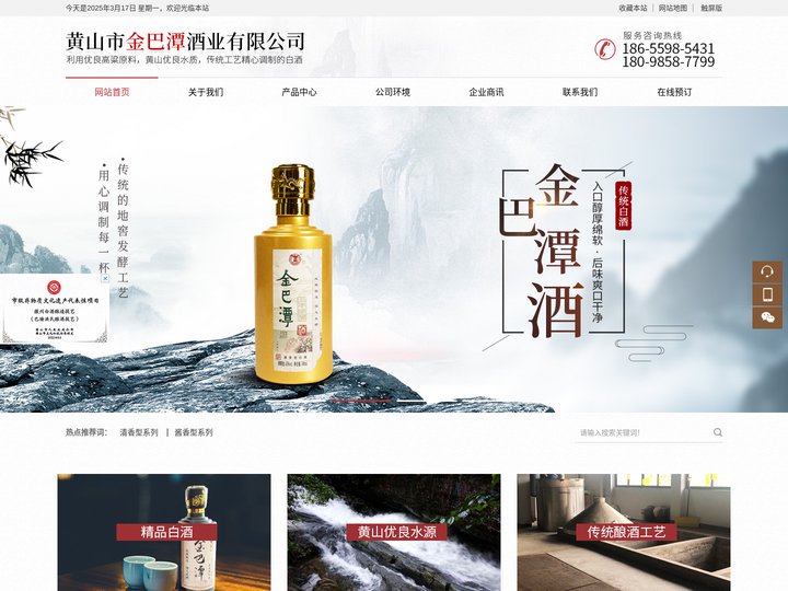 黄山市金巴潭酒业有限公司