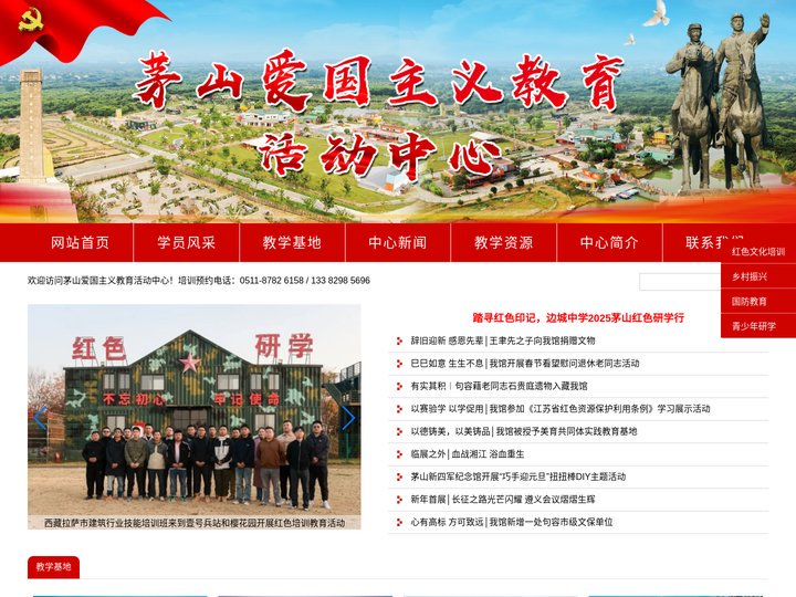 爱国主义红色文化培训活动中心