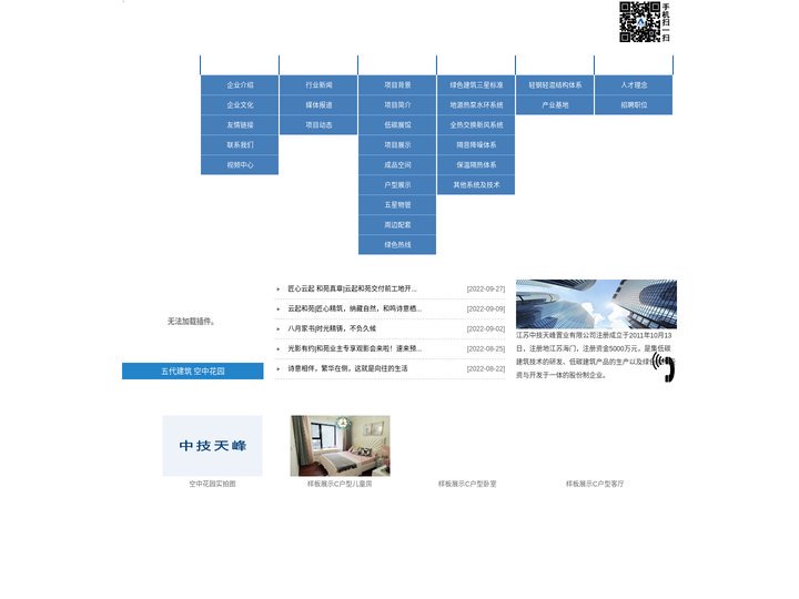 江苏中技天峰置业有限公司11