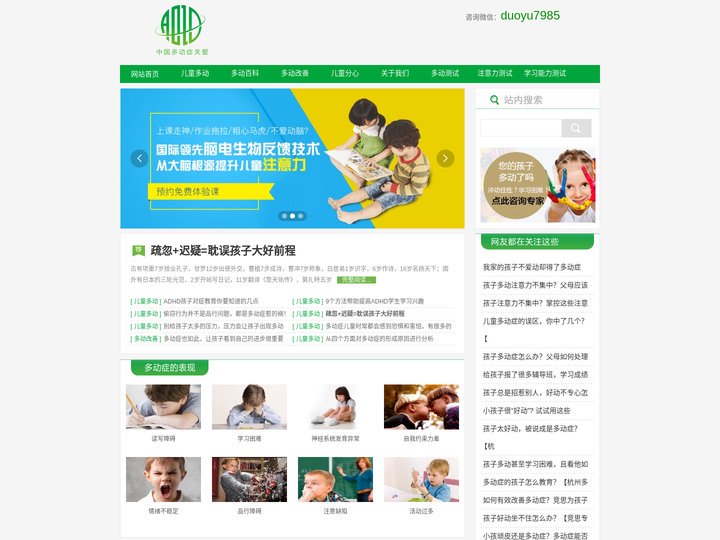 多动症关爱-少儿多动症_多动症的表现_儿童多动症改善