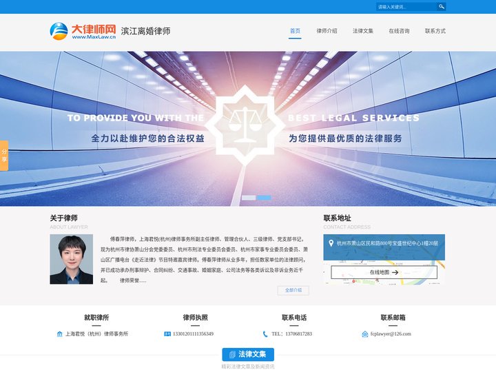 滨江离婚律师-滨江家暴法律服务律师-滨江婚姻继承纠纷代理律师-傅春萍律师