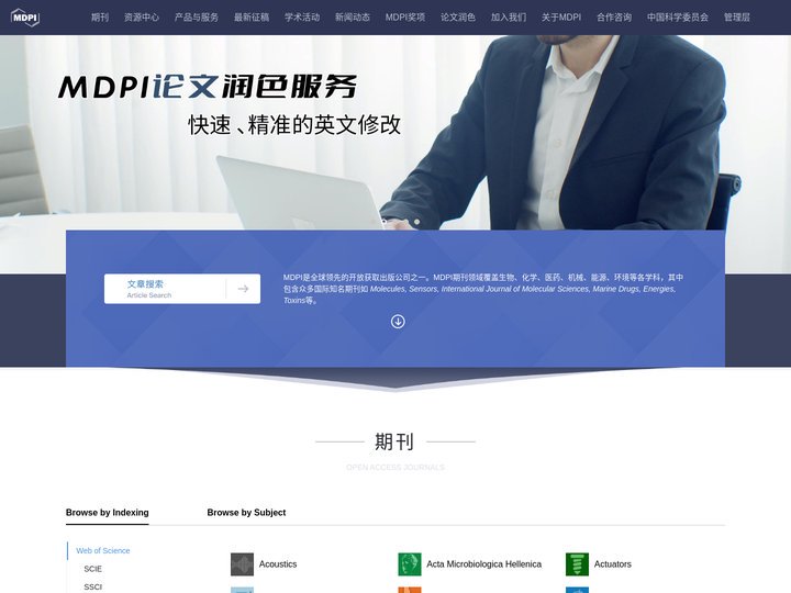 MDPI 首页