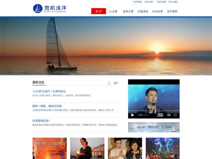 慈航远洋 - 感恩|包容|智慧