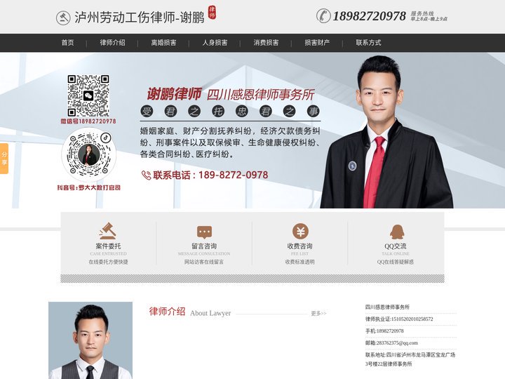 泸州劳动工伤律师_泸州损害赔偿律师_泸州劳动工伤律师_谢鹏律师