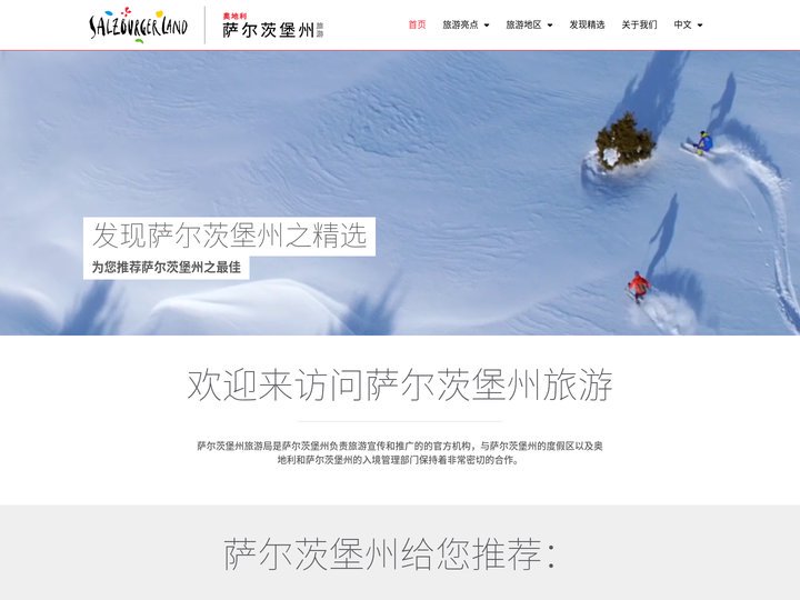 萨尔茨堡州旅游 – 旅游亮点