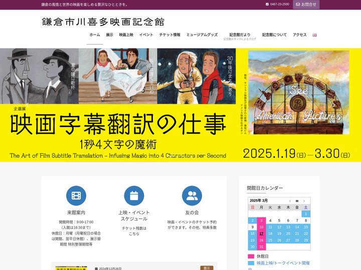 鎌倉市川喜多映画記念館 | 鎌倉の風情と世界の映画を楽しめる贅沢なひとときを。