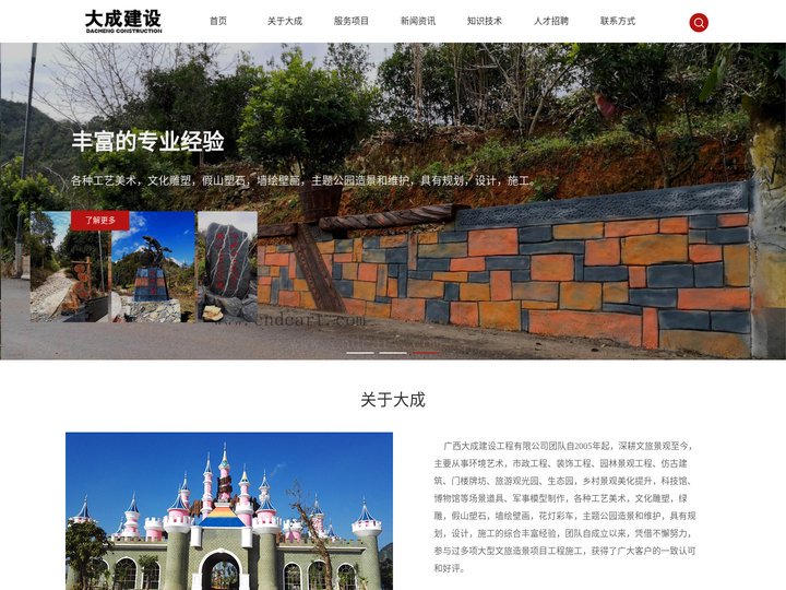 广西大成建设工程有限公司