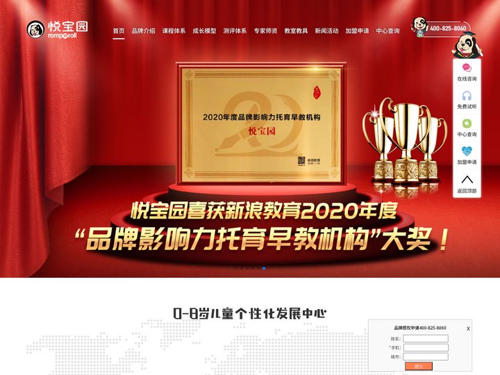 悦宝园儿童成长中心_早教托育加盟_专业课程合作_品牌授权