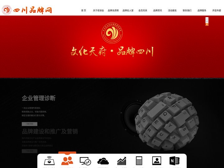 四川省文化品牌发展促进会