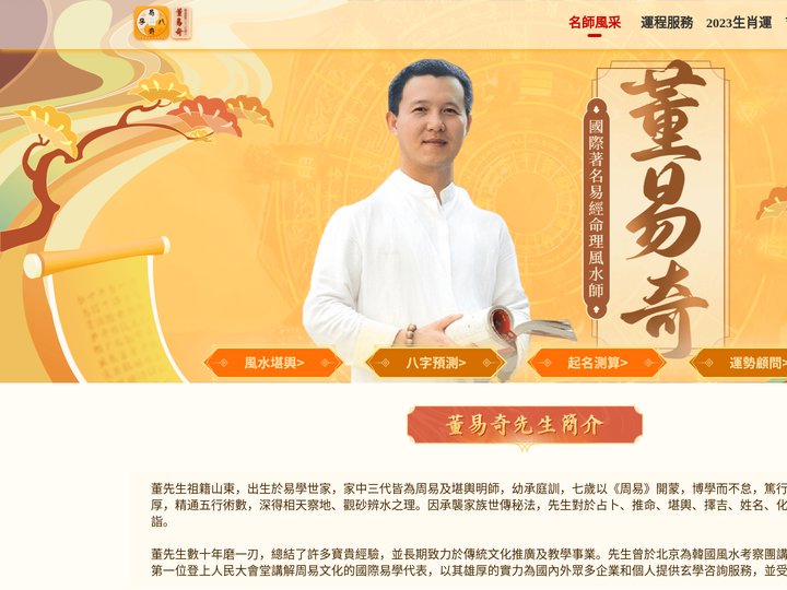 董易奇周易學習班-八字培訓班-國際著名易經命理風水師