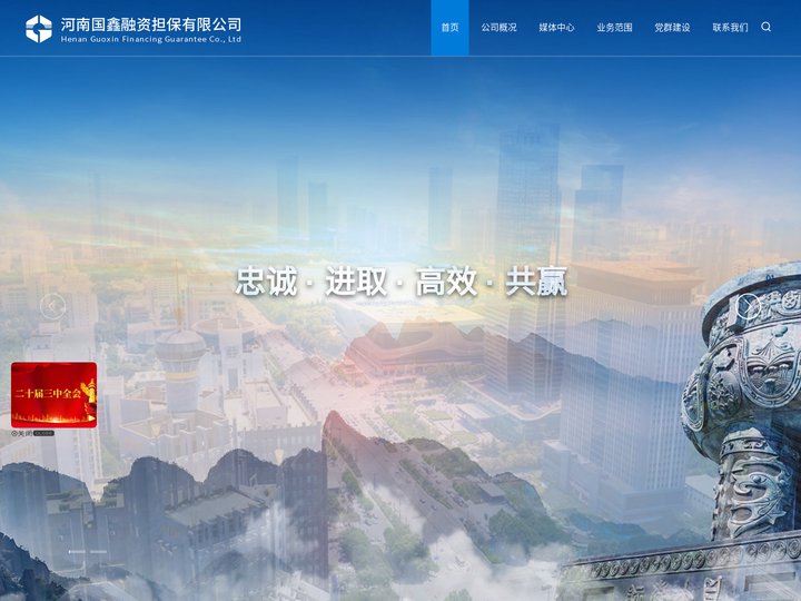 河南国鑫融资担保有限公司