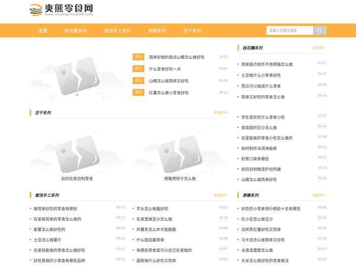 爽雄零食网