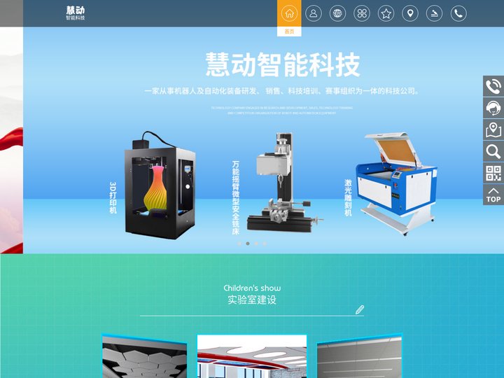 石狮机器人培训_福建编程培训_人工智能教育_创客教育-泉州市慧动智能科技有限公司