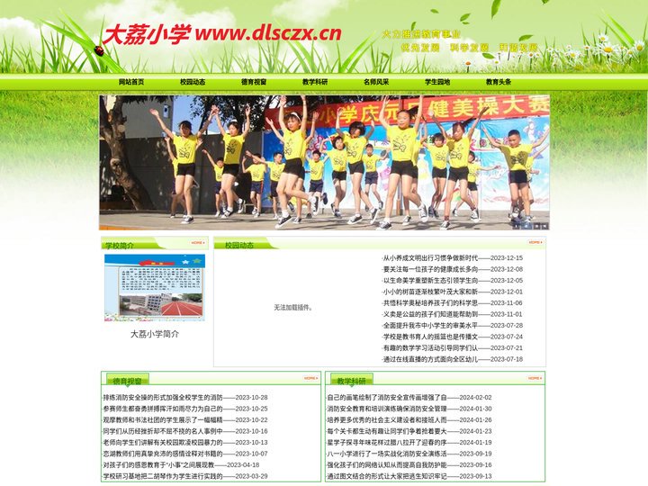 大荔小学