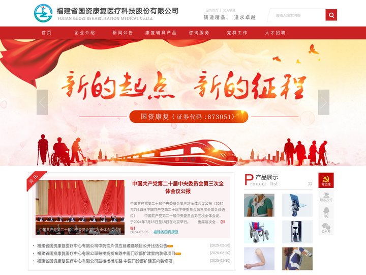 福建省国资康复