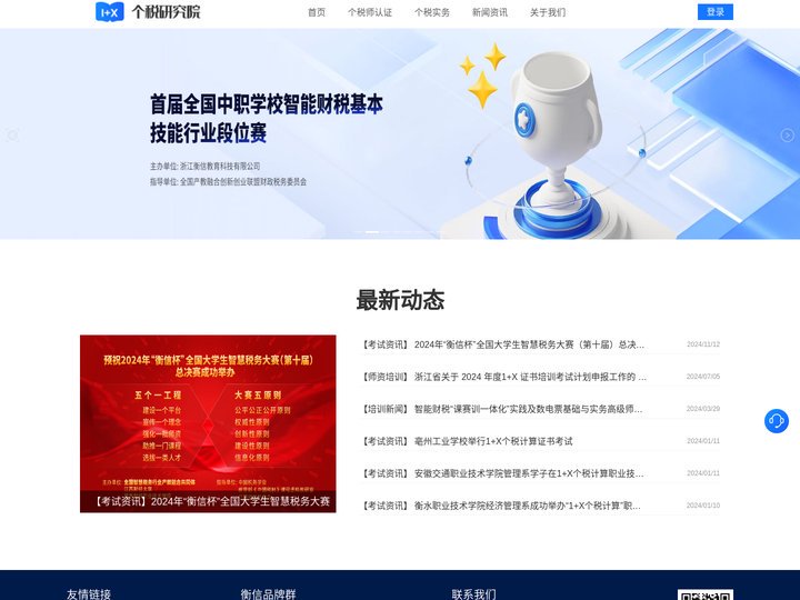 个税研究院