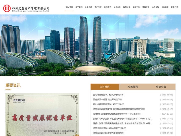 四川发展资产管理有限公司-不良资产收购处置-对问题企业的盘活重整-基于资产价值的特殊机会投资