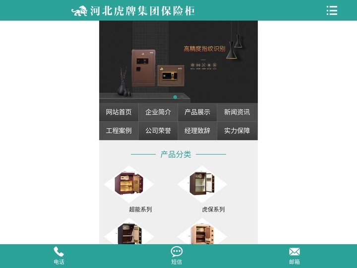 河北虎牌集团保险柜制造有限公司