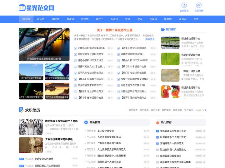 星光范文网 - 学习网_学习_学习教育