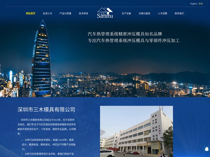 三木模具,深圳市三木模具有限公司,暖风,冷却器,电池冷却器,电动车冷却器,新能源车冷却器,蒸发器,冷凝器,散热器,中冷器