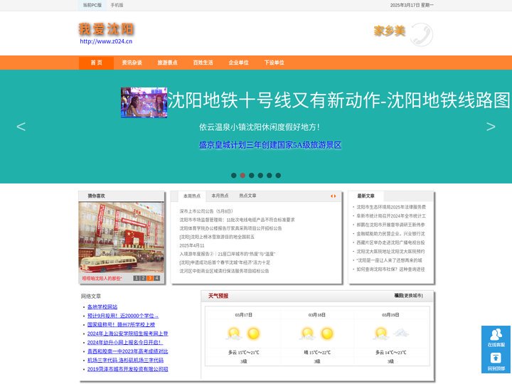 沈阳文化，沈阳旅游，沈阳生活,沈阳信息,沈阳天气预报,沈阳交通违章查询,机动车辆违章查询,沈阳车管所,沈阳二手车,租房产