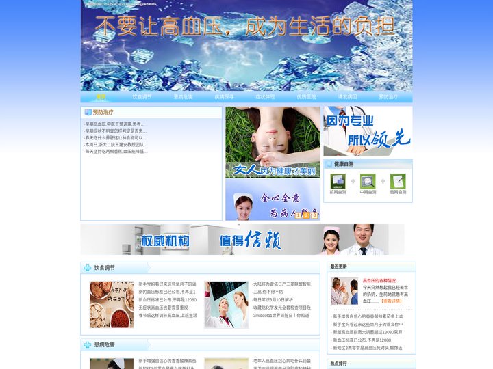 继发性高血压