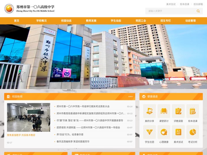 郑州市第一〇六高级中学