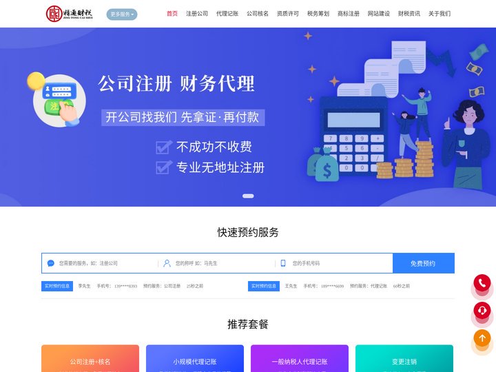 合肥注册公司-合肥代理记账-税务筹划-合肥公司注销-安徽精通财税管理有限公司