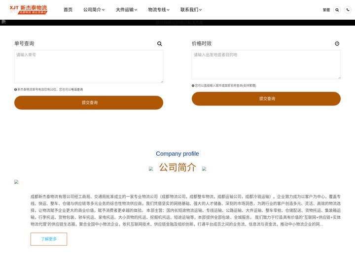 成都物流公司-整车零担货物-大件运输专线-新杰泰物流