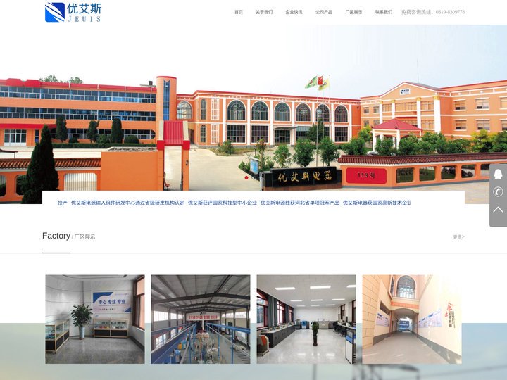 河北优艾斯电器,河北优艾斯,优艾斯电器,优艾斯
