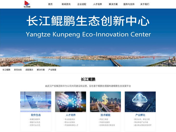 长江鲲鹏生态创新中心官网