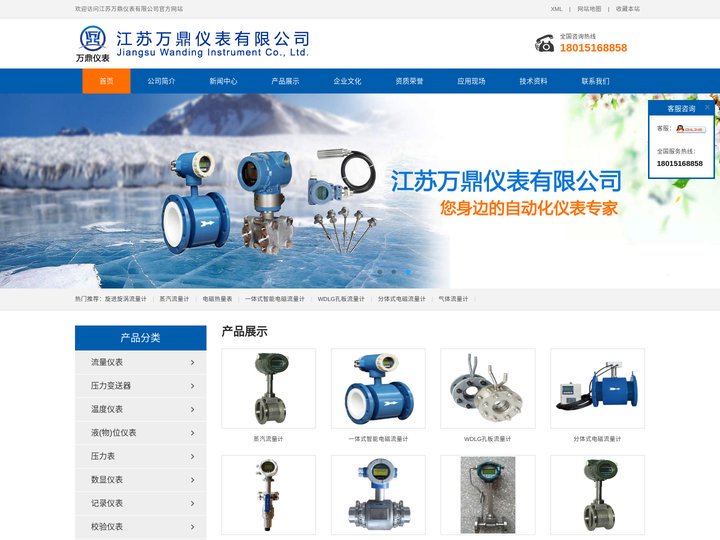 电磁流量计,压力变送器,蒸汽流量计厂家,江苏万鼎仪表有限公司
