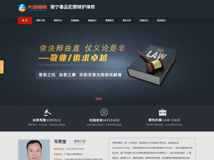 南宁毒品犯罪辩护律师-南宁毒品走私罪律师-南宁毒品持有罪律师-韦荣奎