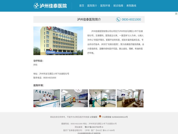 泸州男科医院哪个好点✚泸州好的男科医院✚泸州佳泰医院有限公司【优势在专家】