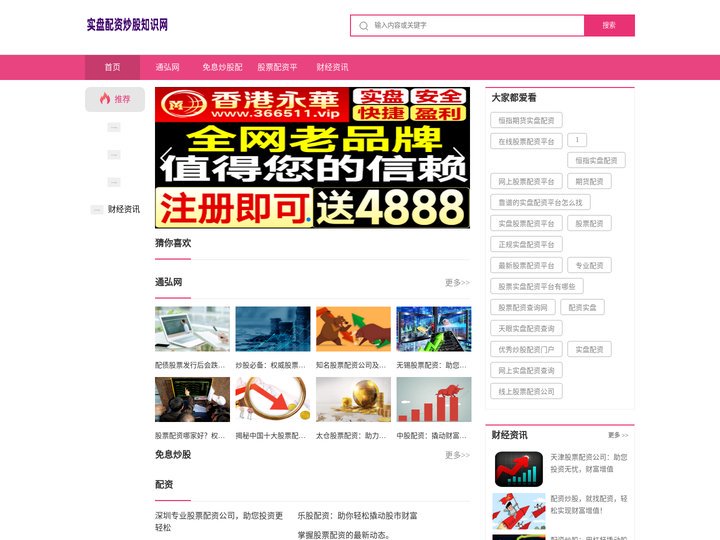 通弘网_免息炒股配资_股票配资平台开户