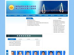 海南省钢材经营行业协会