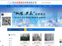 邯郸冷库安装_冷库维修_邯郸中央空调安装维修_屹雪制冷