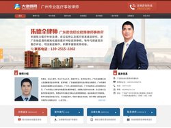 广州专业医疗事故律师-广州医疗侵权律师-广州医疗纠纷赔偿律师-朱德全